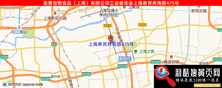 皇誉宠物食品（上海）有限公司工会委员会的最新地址是：上海奉贤肖南路475号