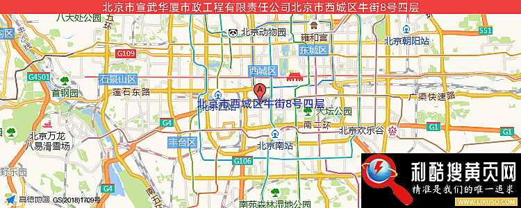 北京市宣武华厦市政工程有限责任公司的最新地址是：北京市西城区牛街8号四层