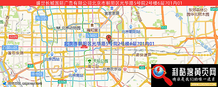 盛世長城國際廣告有限公司的最新地址是：北京市朝陽區光華路5號院2號樓6層701內01