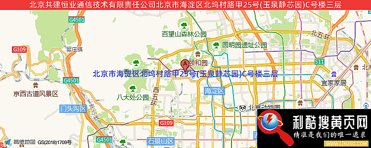 北京共建恒業通信技術有限責任公司的最新地址是：北京市海淀區北塢村路甲25號(玉泉靜芯園)C號樓三層