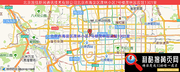 北京國信新網通訊技術有限公司的最新地址是：北京市海淀區茂林小區7號樓茂林園賓館1301室