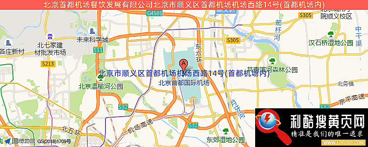北京首都机场餐饮发展有限公司的最新地址是：北京市顺义区首都机场机场西路14号(首都机场内)