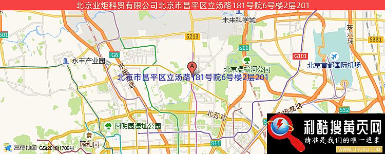 北京业炬科贸有限公司的最新地址是：北京市昌平区立汤路181号院6号楼2层201