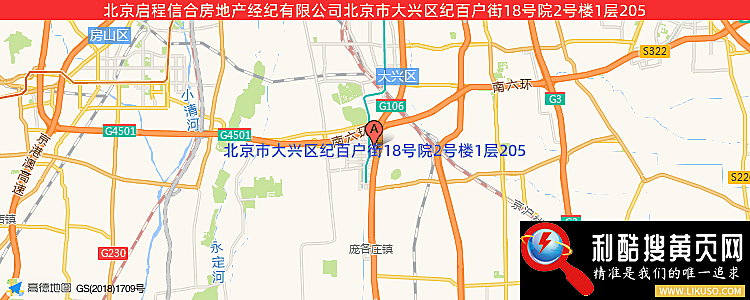 北京启程信合房地产经纪有限公司的最新地址是：北京市大兴区纪百户街18号院2号楼1层205