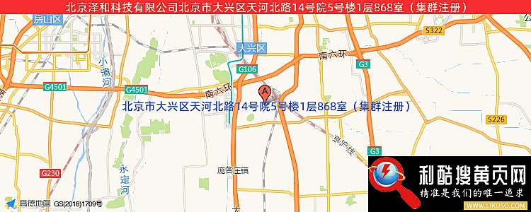 北京泽和科技有限公司的最新地址是：北京市大兴区天河北路14号院5号楼1层868室（集群注册）