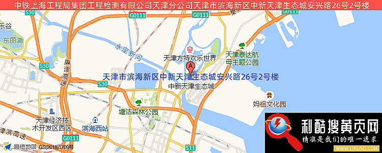 上海工程局天津公司的最新地址是：天津市滨海新区中新天津生态城安兴路26号2号楼