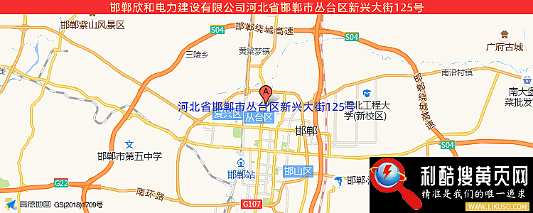 邯郸欣和电力建设有限公司的最新地址是：邯郸市丛台区中华北大街19号