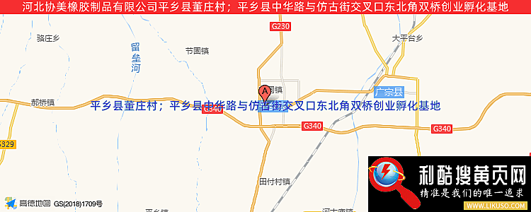 河北協美橡膠制品有限公司的最新地址是：平鄉縣董莊村