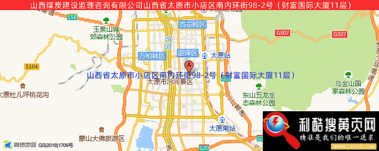 山西煤炭建设监理咨询公司的最新地址是：太原市南内环街98-2号（财富国际大厦11层）