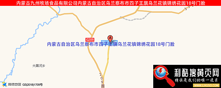 内蒙古九州牧场食品有限公司的最新地址是：内蒙古自治区乌兰察布市四子王旗乌兰花镇锦绣花园18号门脸