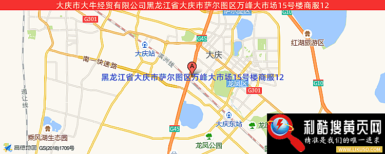 大庆市大牛经贸有限公司的最新地址是：黑龙江省大庆市萨尔图区万峰大市场15号楼商服12