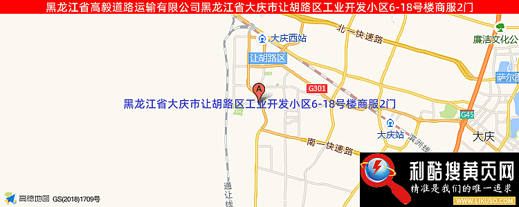 黑龙江省高毅道路运输有限公司的最新地址是：黑龙江省大庆市让胡路区工业开发小区6-18号楼商服2门