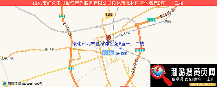 绥化市好久不见餐饮管理服务有限公司的最新地址是：绥化市北林区军休名苑E座一、二楼