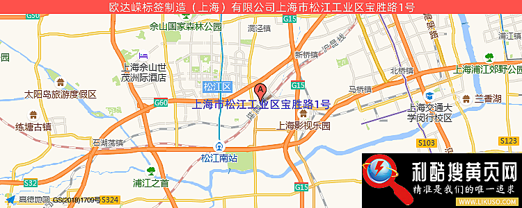 欧达嵘标签制造上海有限公司的最新地址是：上海市松江工业区宝胜路1号