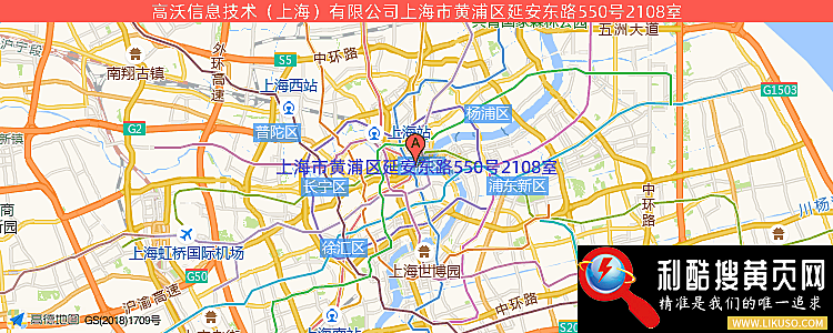 高沃信息技术（上海）有限公司的最新地址是：上海市黄浦区延安东路550号2108室