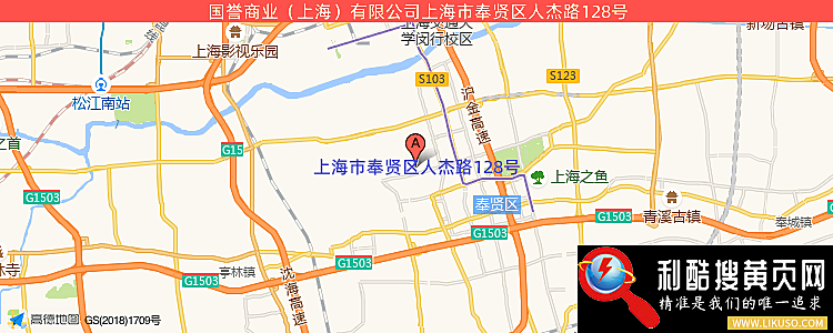 国誉商业（上海）有限公司的最新地址是：上海市奉贤区人杰路128号