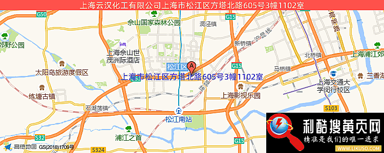 上海云汉化工有限公司的最新地址是：上海市松江区方塔北路605号3幢1102室