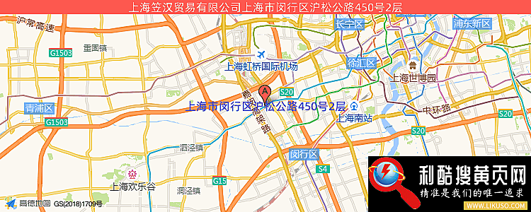 上海笠汉贸易有限公司的最新地址是：上海市闵行区沪松公路450号2层