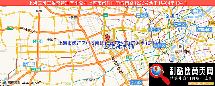 上海玉可玉餐饮管理有限公司的最新地址是：上海市闵行区申滨南路1226号地下1层04室104-1