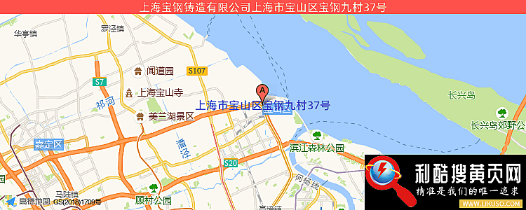 上海宝钢铸造有限公司的最新地址是：上海市宝山区宝钢九村37号