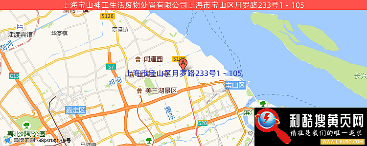 宝山神工生活废弃物处置有限公司的最新地址是：上海市宝山区月罗路233号1－105