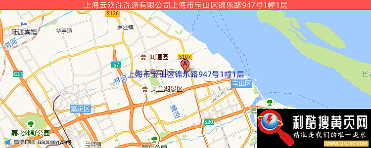 上海云欢洗洗涤有限公司的最新地址是：上海市宝山区锦乐路947号1幢1层