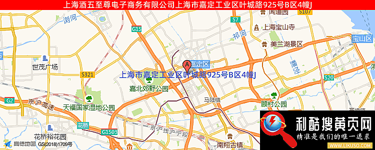 上海酒五至尊电子商务有限公司的最新地址是：上海市嘉定工业区叶城路925号B区4幢J