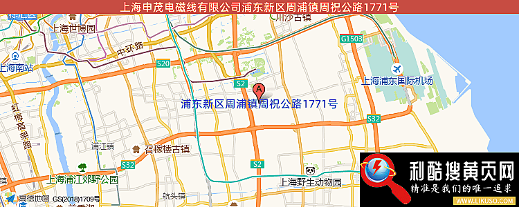 上海申茂电磁线有限公司的最新地址是：浦东新区周浦镇周祝公路1771号