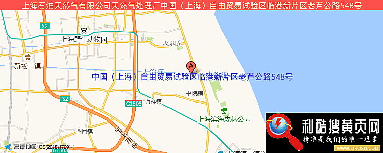 上海石油天然气有限公司天然气处理厂的最新地址是：浦东新区大治河南侧老果公路西侧