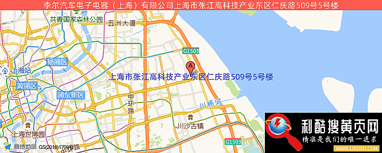 李尔汽车电子有限公司的最新地址是：上海市张江高科技产业东区仁庆路509号5号楼