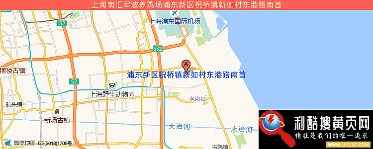 上海南匯軍波養雞場的最新地址是：浦東新區祝橋鎮新如村東港路南首