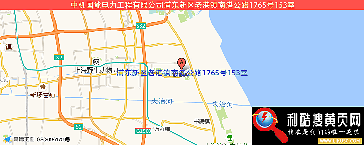 中机国能电力工程有限公司属于哪个集团的最新地址是：浦东新区老港镇南港公路1765号153室