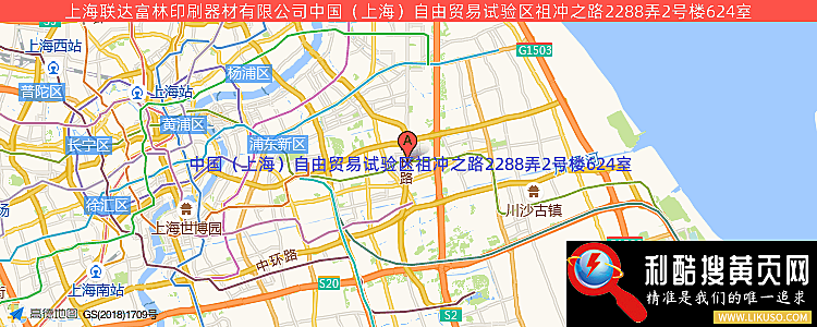 上海联达富林印刷器材有限公司的最新地址是：中国（上海）自由贸易试验区祖冲之路2288弄2号楼624室