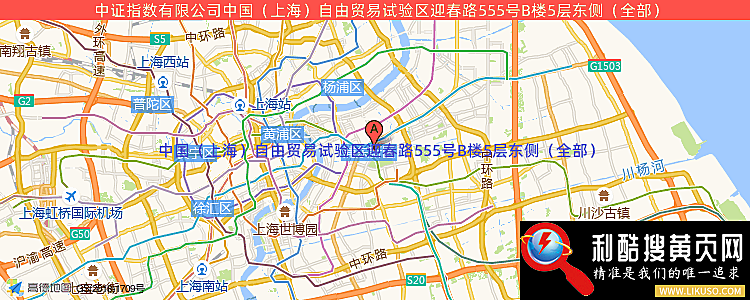 中证指数有限公司的最新地址是：中国（上海）自由贸易试验区迎春路555号B楼5层东侧（全部）