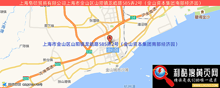 上海皂硕贸易有限公司的最新地址是：上海市金山区山阳镇龙皓路585弄2号（金山资本集团南部经济园）