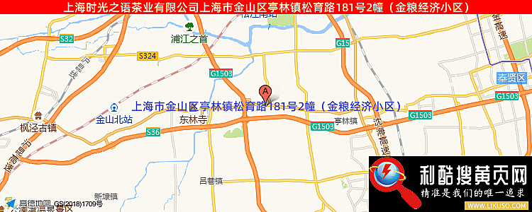 上海时光之语茶业有限公司的最新地址是：上海市金山区亭林镇松育路181号2幢（金粮经济小区）