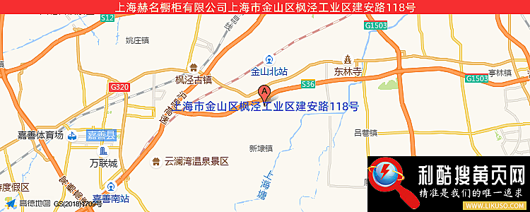上海赫名橱柜有限公司的最新地址是：上海市金山区枫泾镇亭枫公路6388号1幢208室