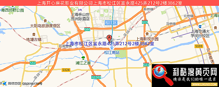 上海开心麻花影业有限公司的最新地址是：上海市上海市松江区富永路425弄212号2楼3862室