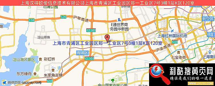 上海汉得欧俊信息技术有限公司的最新地址是：上海市青浦区工业园区郏一工业区7号3幢1层K区120室
