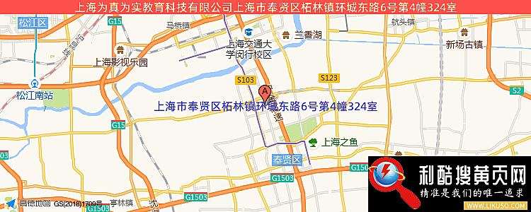 上海为真为实教育科技有限公司的最新地址是：上海市上海市奉贤区柘林镇环城东路6号第4幢324室