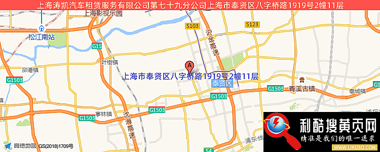 上海涛凯汽车租赁服务有限公司第七十九分公司的最新地址是：上海市奉贤区八字桥路1919号2幢11层