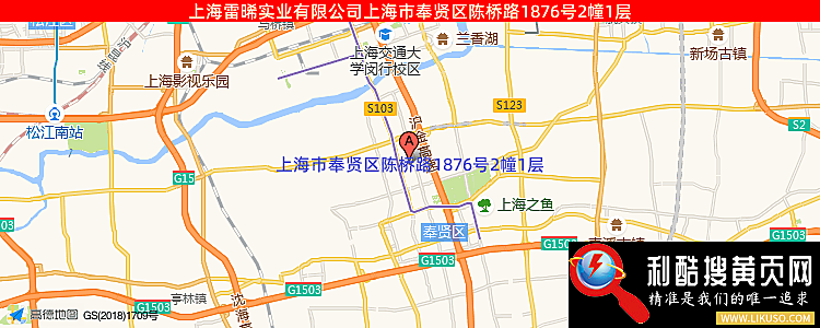 上海雷晞实业有限公司的最新地址是：上海市奉贤区陈桥路1876号2幢1层