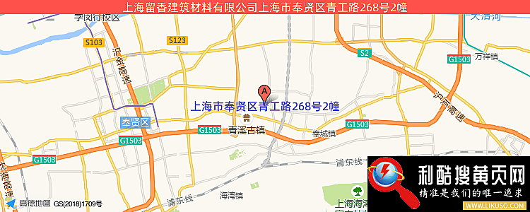 上海留香建筑材料有限公司的最新地址是：上海市奉贤区青工路268号2幢