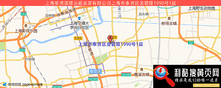 上海星鸿道路运输装卸有限公司的最新地址是：上海市奉贤区金碧路1990号1层