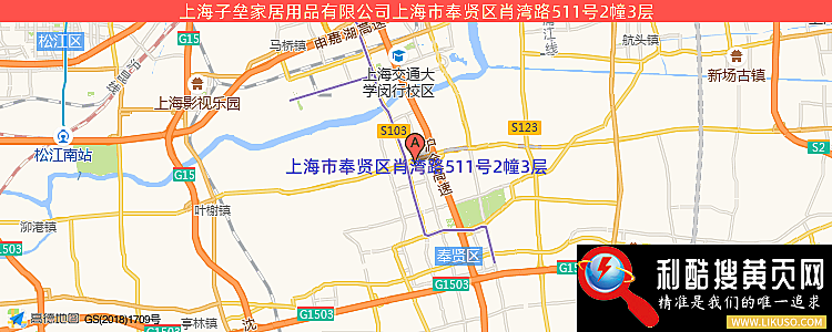 上海子垒家居用品有限公司的最新地址是：上海市奉贤区肖湾路511号2幢3层