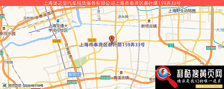 上海堡之垒汽车租赁服务有限公司的最新地址是：上海市奉贤区泰叶路159弄33号