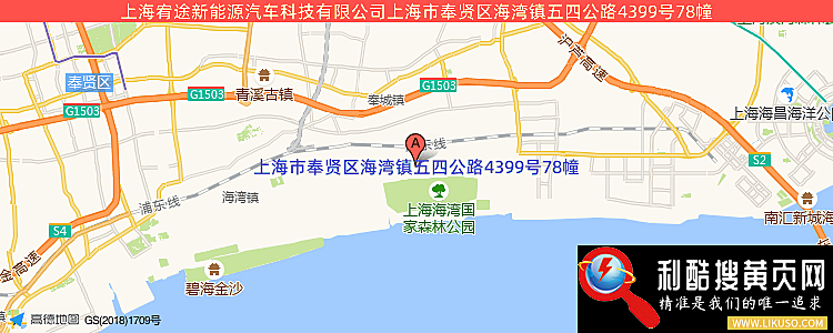 上海宥途新能源汽車科技有限公司的最新地址是：上海市奉賢區海灣鎮五四公路4399號78幢