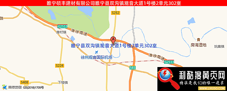 睢宁硕丰建材有限公司的最新地址是：睢宁县双沟镇观音大道1号楼2单元302室