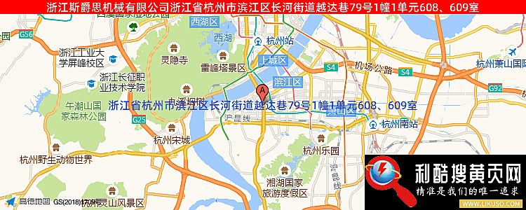 浙江斯爵思机械有限公司的最新地址是：浙江省杭州市浙江省杭州市滨江区长河街道越达巷79号1幢1单元608、609室