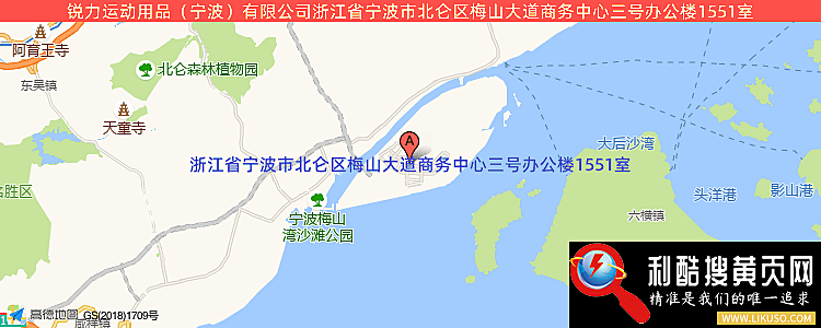 锐力运动用品(宁波)有限公司的最新地址是：浙江省宁波市浙江省宁波市北仑区梅山大道商务中心三号办公楼1551室